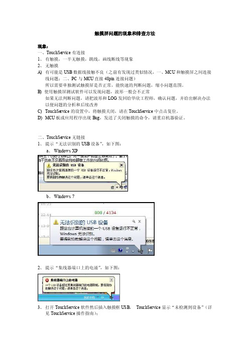 触摸框问题排查手册faq_v1.4