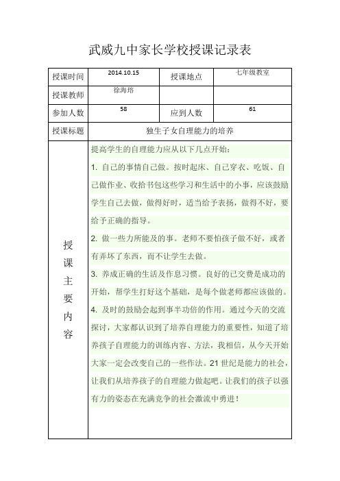 武威九中家长学校授课记录表1