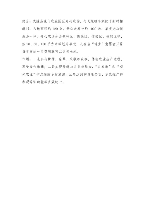宝塔山现实版开心农场简介