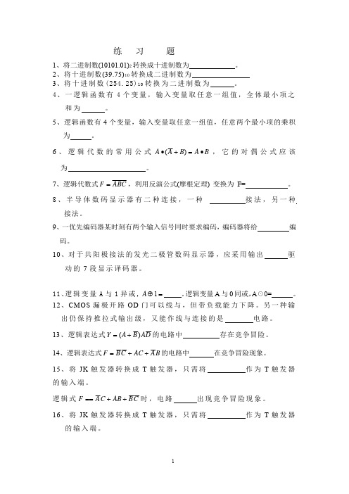 中国农业大学电子技术基础数字部分复习题