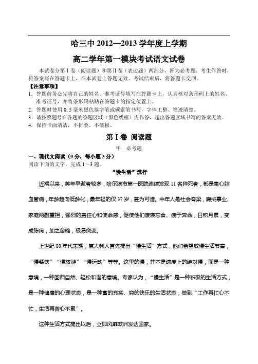 黑龙江省哈三中12—13上学期高二语文期中考试试卷