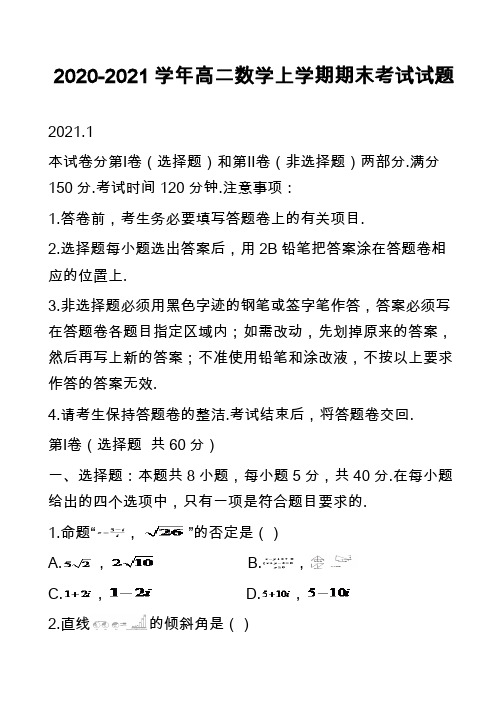 2020-2021学年高二数学上学期期末考试试题_11