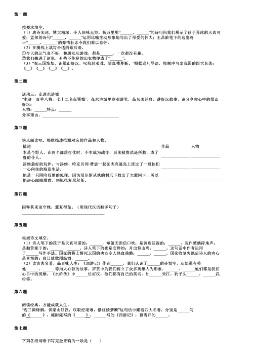 江苏省南京市江宁区2024部编版小升初语文全真模拟精选集提分版