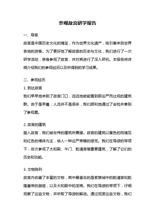 参观故宫研学报告