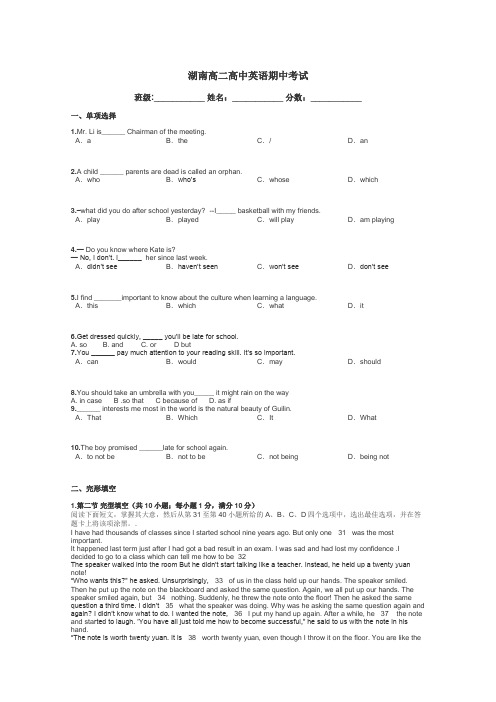 湖南高二高中英语期中考试带答案解析
