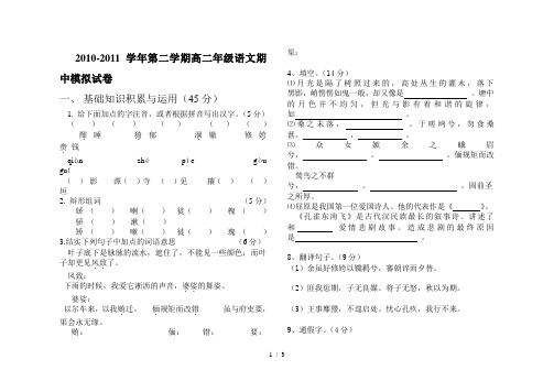 2010-2011学年第一学期高二年级语文期中试卷