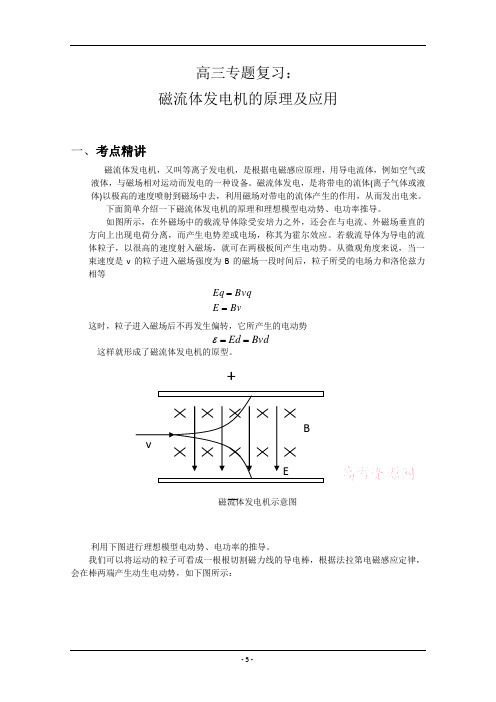 磁流体发电机原理及应用