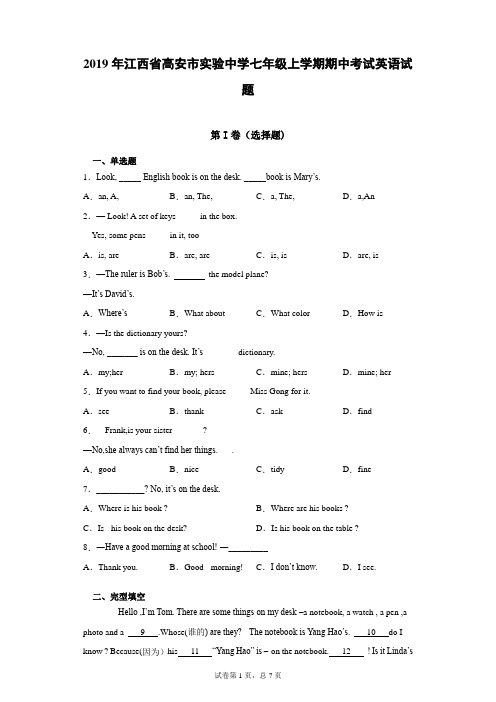 2019年江西省高安市实验中学七年级上学期期中考试英语试题(含答案解析)