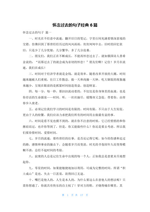 怀念过去的句子经典6篇