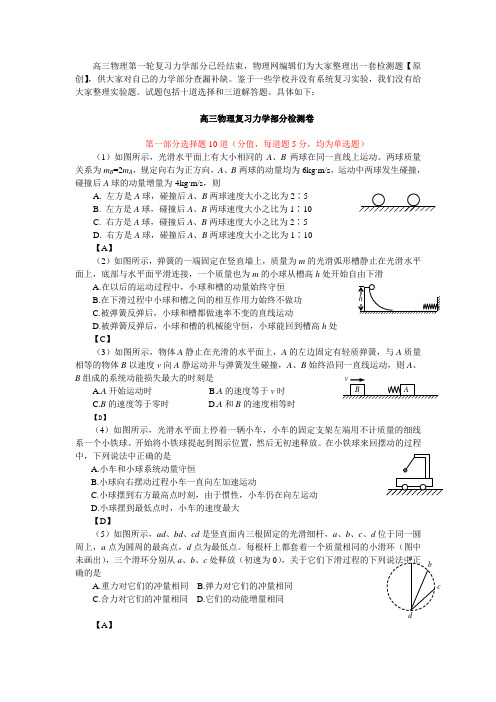 高三物理第一轮复习力学测验题