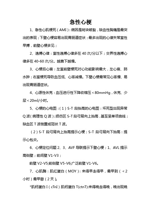 (5)主治医师考试内科部分考点