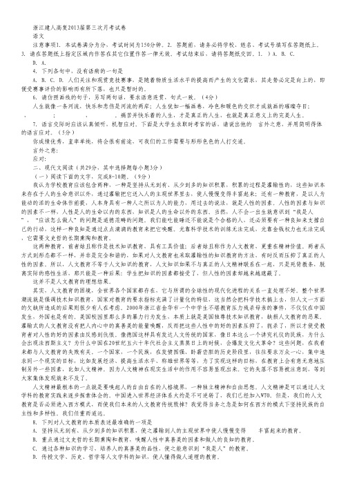 浙江省建人高复高三上学期第三次月考语文试题.pdf