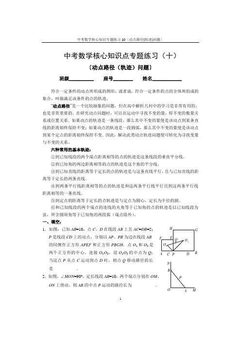 中考数学核心知识专题练习10〔动点路径(轨迹)问题〕