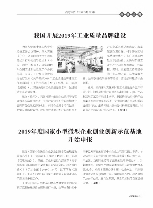 2019年度国家小型微型企业创业创新示范基地开始申报