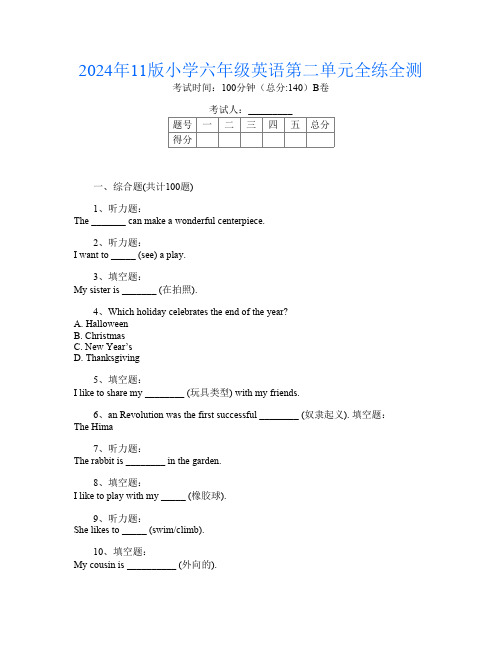 2024年11版小学六年级C卷英语第二单元全练全测