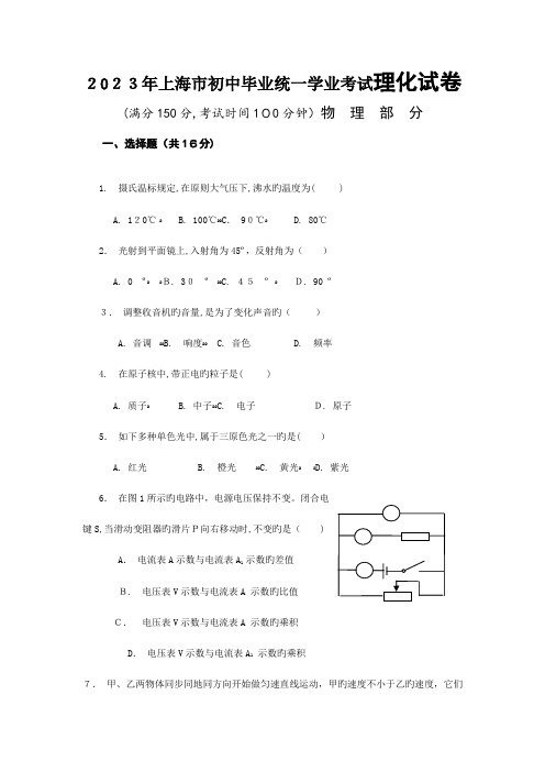 2023年上海市中考物理真题及答案