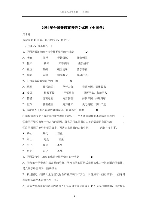 2004年全国普通高考语文试题全国卷