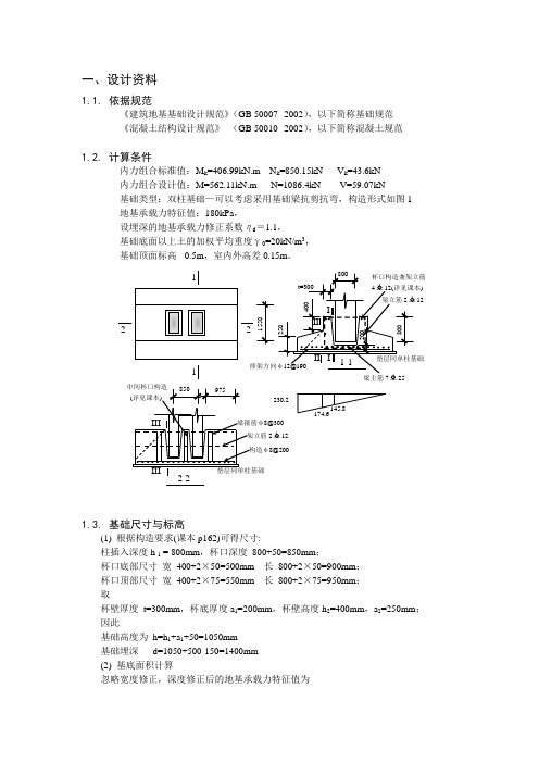 双柱基础计算例题