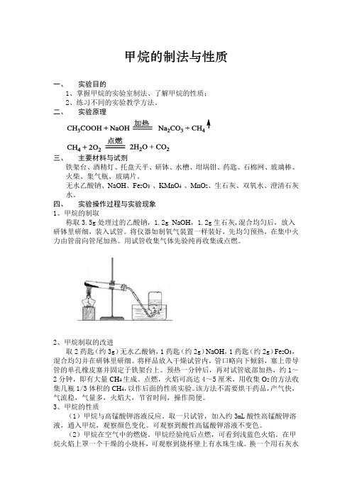 甲烷的制法和性质