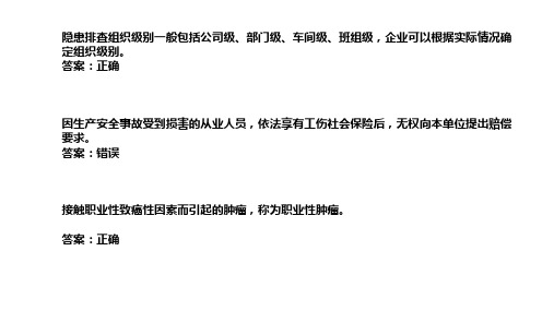 危险源辨识和风险评价后应编制风险分级管控清单逐级汇总、评审、修订、审核、发布、培11