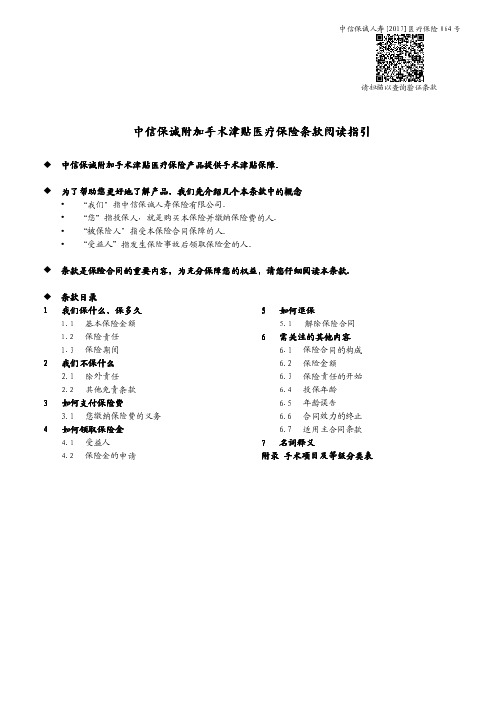 中信保诚附加手术津贴医疗保险产品条款