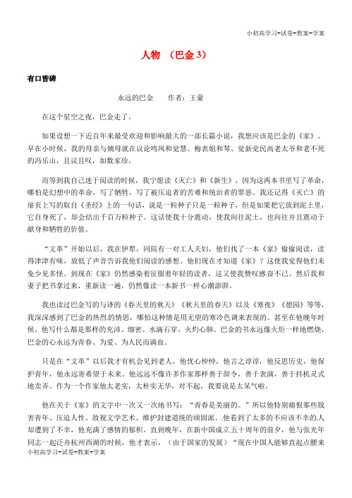 [学习资料]高三语文一轮复习 早读人物素材 巴金3