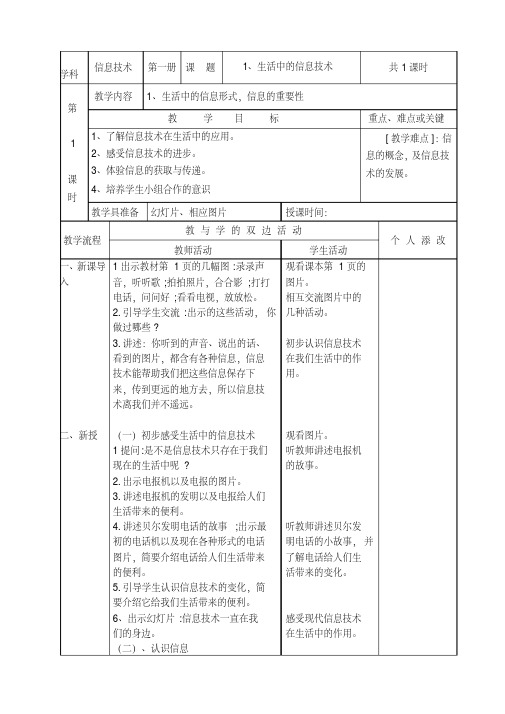 闽教版2016修订版三年级上册信息技术教案