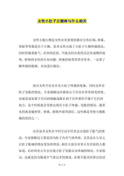 女性小肚子左侧疼与什么相关