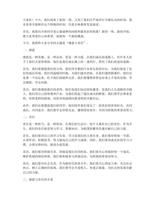 教师第十七周升旗演讲稿