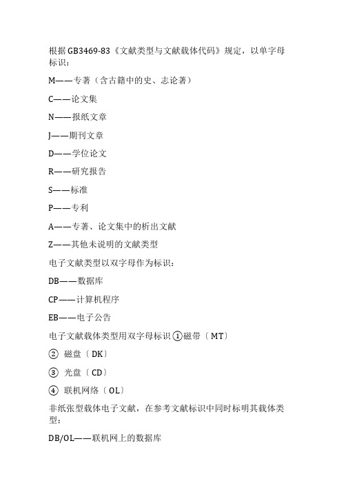 参考文献标注方法
