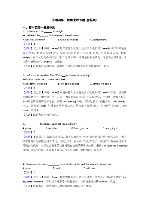 专项训练一般将来时专题(含答案)