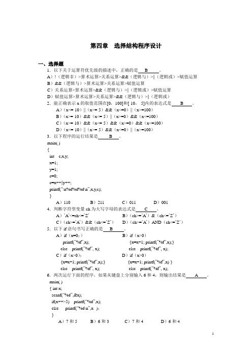 C语言程序设计习题二