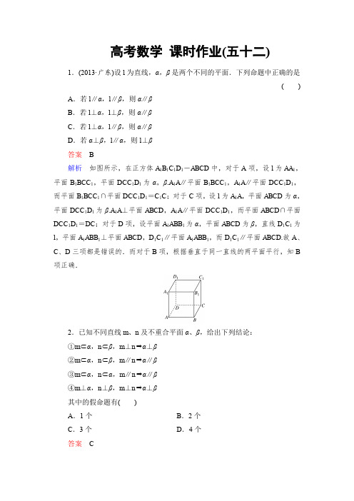 2020高考理科数学课时作业52