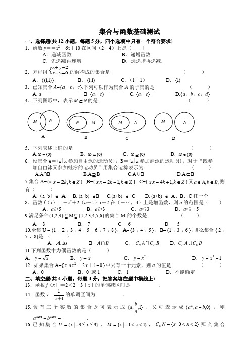 人教版高一数学必修一第一章练习题与答案