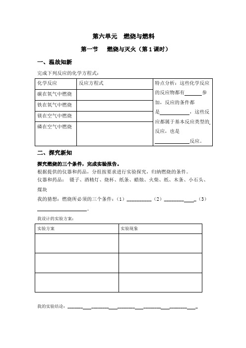 燃烧与灭火导学案