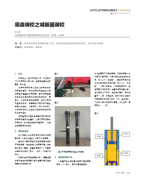 底盘调校之减振器调校