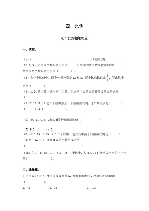 四 比例  同步练习  苏教版数学六年级下册