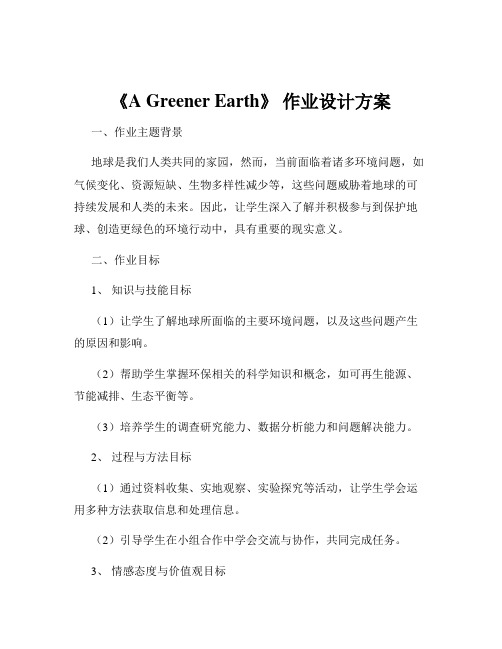 《A Greener Earth》 作业设计方案