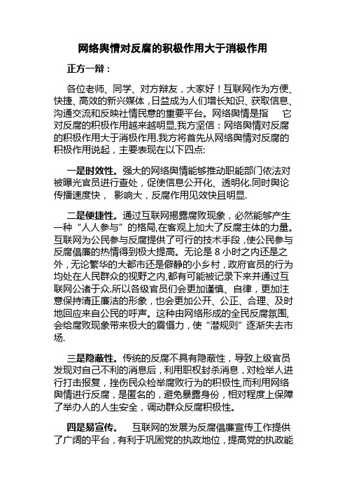 网络反腐利大于弊