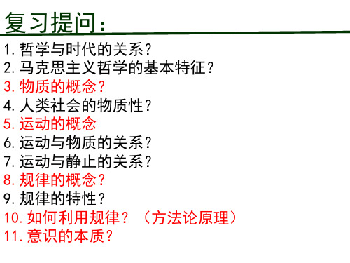 高中政治人教版必修4生活与哲学 5.2 意识的作用PPT(25张)优质课件