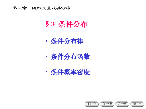 条件分布律条件分布函数条件概率密度