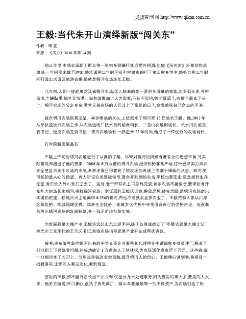 王毅当代朱开山演绎新版“闯关东”