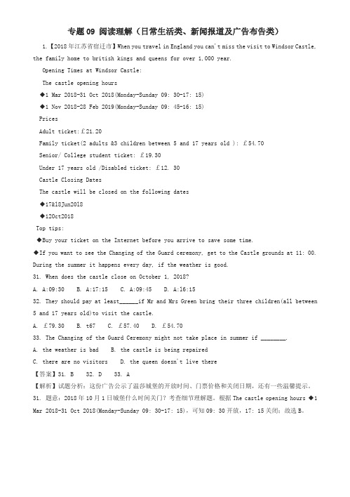 2018年中考英语试题分项版解析09阅读理解日常生活类新闻报道及广告布告类含解析