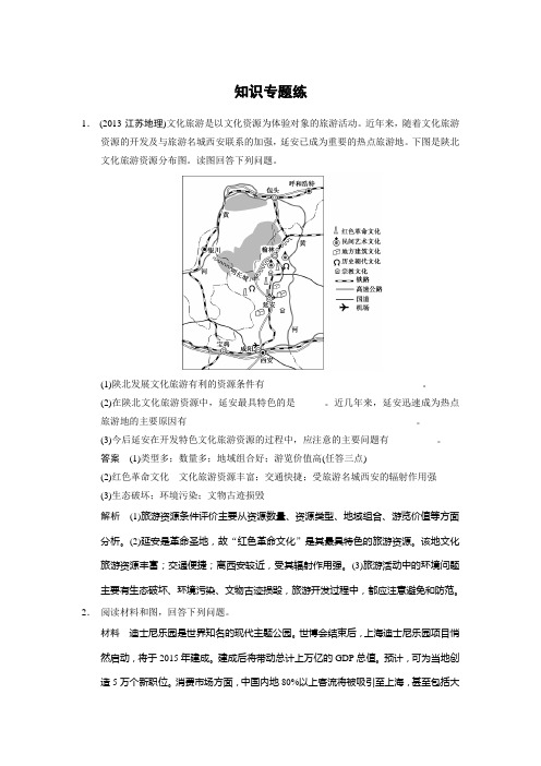 高考地理(通用)第二轮专题复习 第1部分 专题5 选修地理 学案19(2)