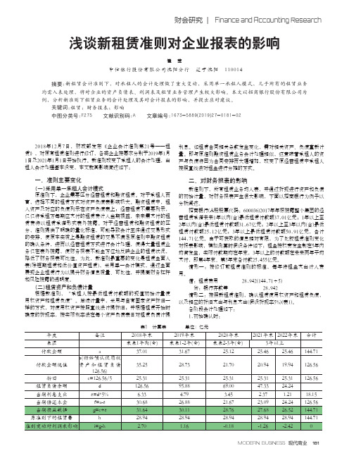 浅谈新租赁准则对企业报表的影响