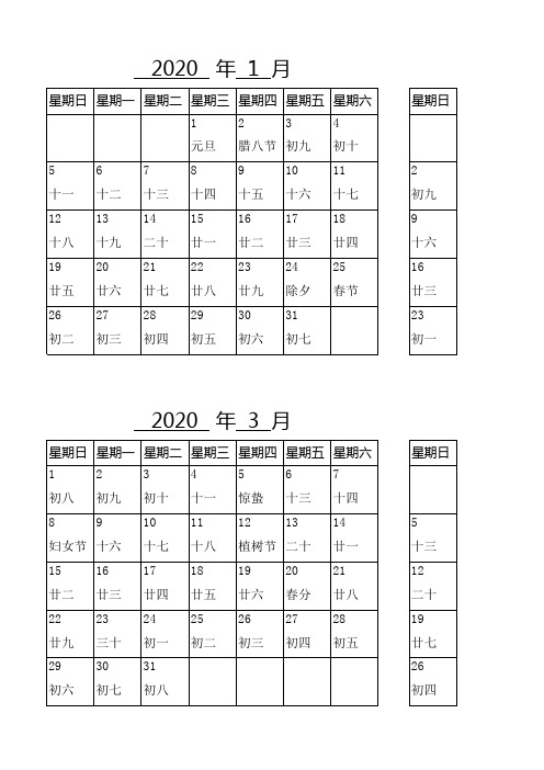 2020年日历全年表