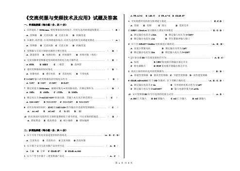 《交流伺服与变频技术及应用》试题及答案