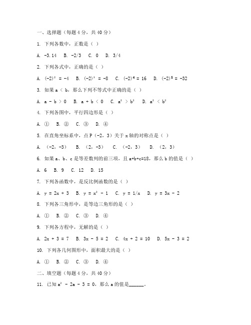 禅城八年级期末数学试卷