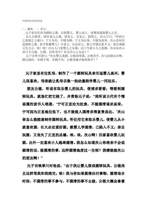 中国的坐具文言文阅读答案