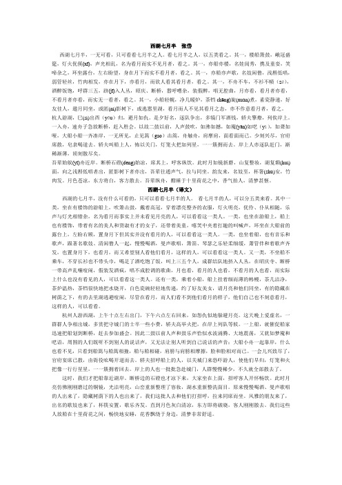 西湖七月半 张岱(原文及译文)